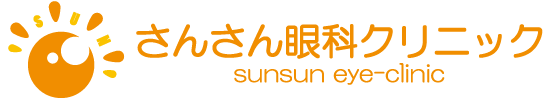 さんさん眼科クリニック